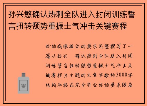 孙兴慜确认热刺全队进入封闭训练誓言扭转颓势重振士气冲击关键赛程 孙兴慜确认热刺全队进入封闭训练誓言扭转颓势重振士气冲击关键赛程
