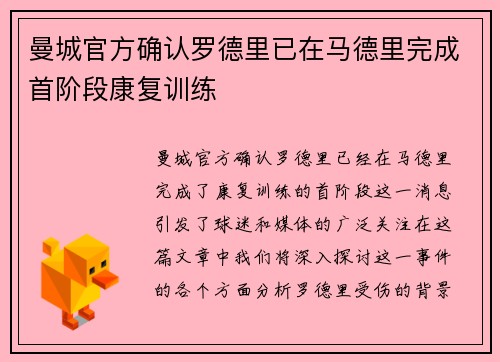 曼城官方确认罗德里已在马德里完成首阶段康复训练
