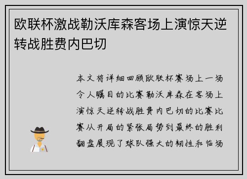 欧联杯激战勒沃库森客场上演惊天逆转战胜费内巴切 欧联杯激战勒沃库森客场上演惊天逆转战胜费内巴切