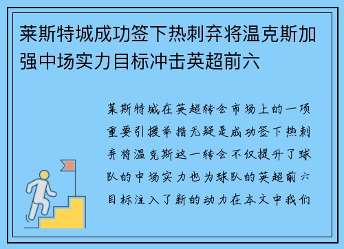 莱斯特城成功签下热刺弃将温克斯加强中场实力目标冲击英超前六 莱斯特城成功签下热刺弃将温克斯加强中场实力目标冲击英超前六