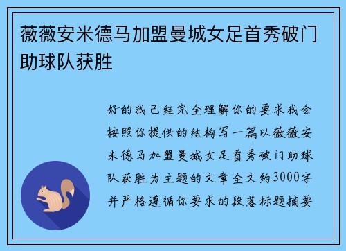 薇薇安米德马加盟曼城女足首秀破门助球队获胜 薇薇安米德马加盟曼城女足首秀破门助球队获胜