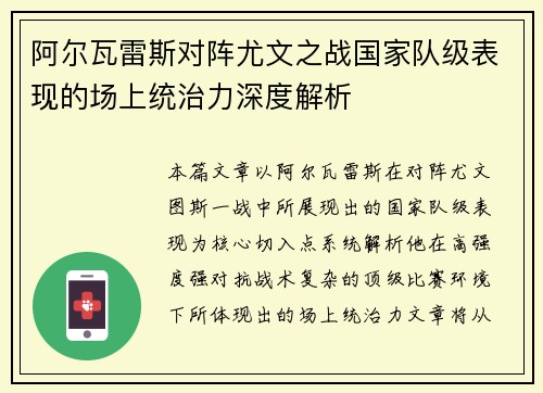 阿尔瓦雷斯对阵尤文之战国家队级表现的场上统治力深度解析 阿尔瓦雷斯对阵尤文之战国家队级表现的场上统治力深度解析