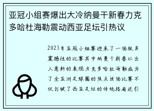 亚冠小组赛爆出大冷纳曼干新春力克多哈杜海勒震动西亚足坛引热议 亚冠小组赛爆出大冷纳曼干新春力克多哈杜海勒震动西亚足坛引热议