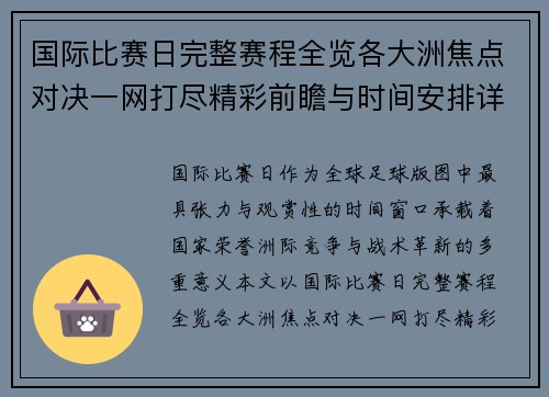 国际比赛日完整赛程全览各大洲焦点对决一网打尽精彩前瞻与时间安排详解 国际比赛日完整赛程全览各大洲焦点对决一网打尽精彩前瞻与时间安排详解