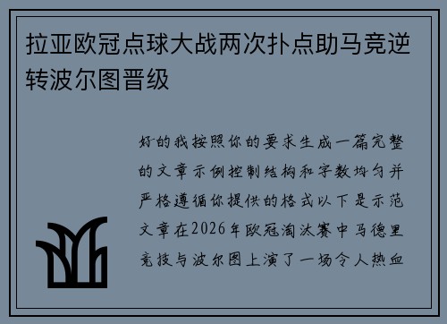 拉亚欧冠点球大战两次扑点助马竞逆转波尔图晋级 拉亚欧冠点球大战两次扑点助马竞逆转波尔图晋级