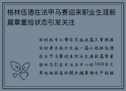 格林伍德在法甲马赛迎来职业生涯新篇章重拾状态引发关注 格林伍德在法甲马赛迎来职业生涯新篇章重拾状态引发关注