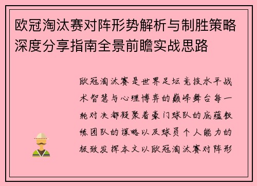 欧冠淘汰赛对阵形势解析与制胜策略深度分享指南全景前瞻实战思路 欧冠淘汰赛对阵形势解析与制胜策略深度分享指南全景前瞻实战思路